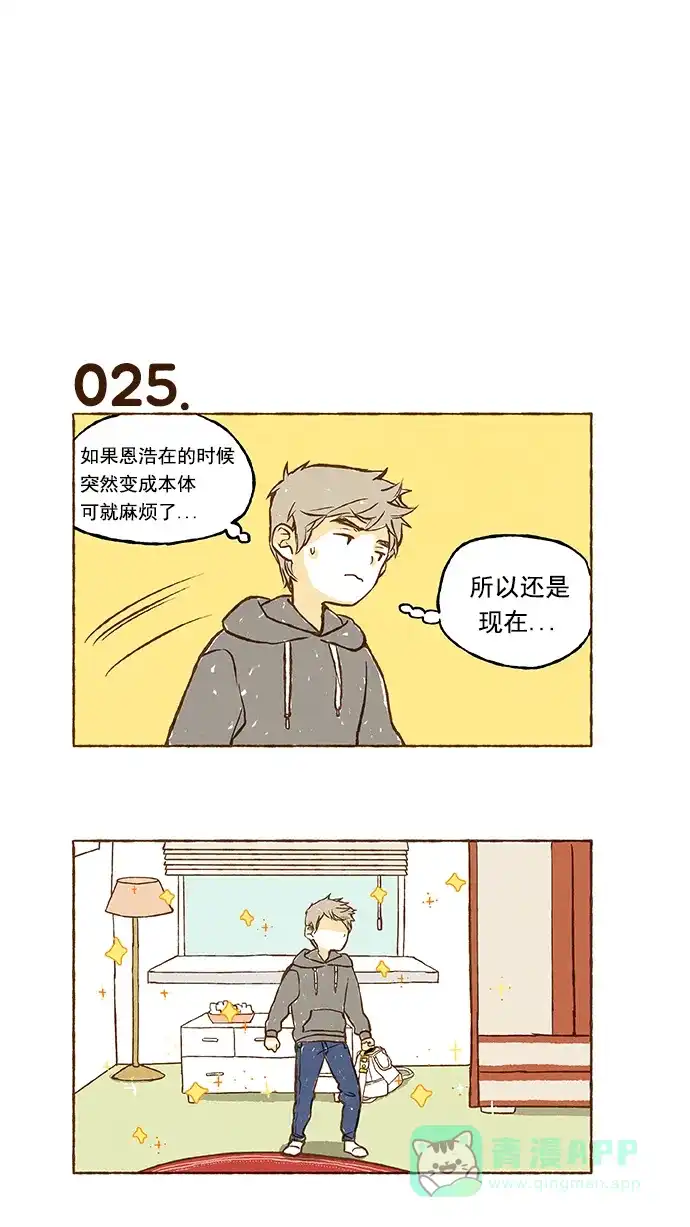《超级秘密》第2话 第3页