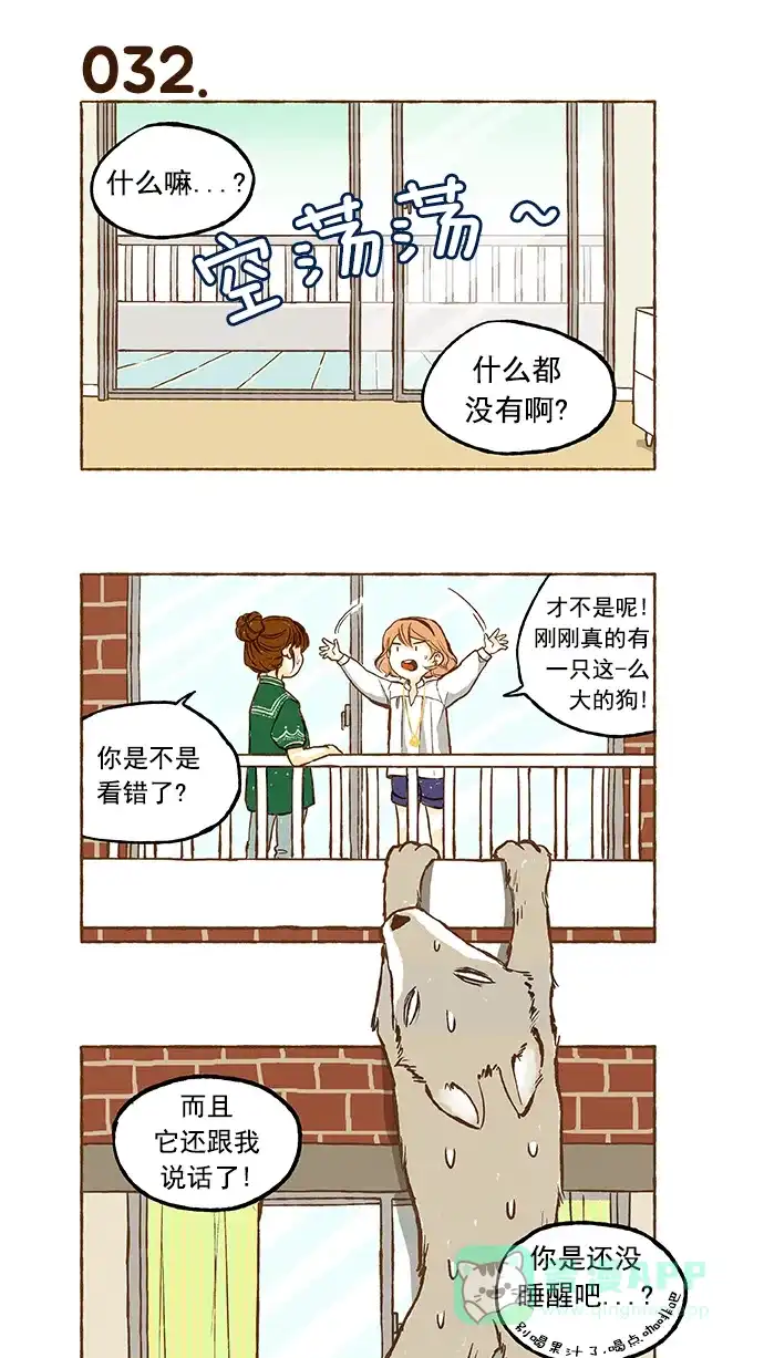《超级秘密》第2话 第15页