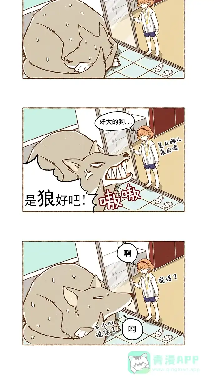 《超级秘密》第2话 第12页