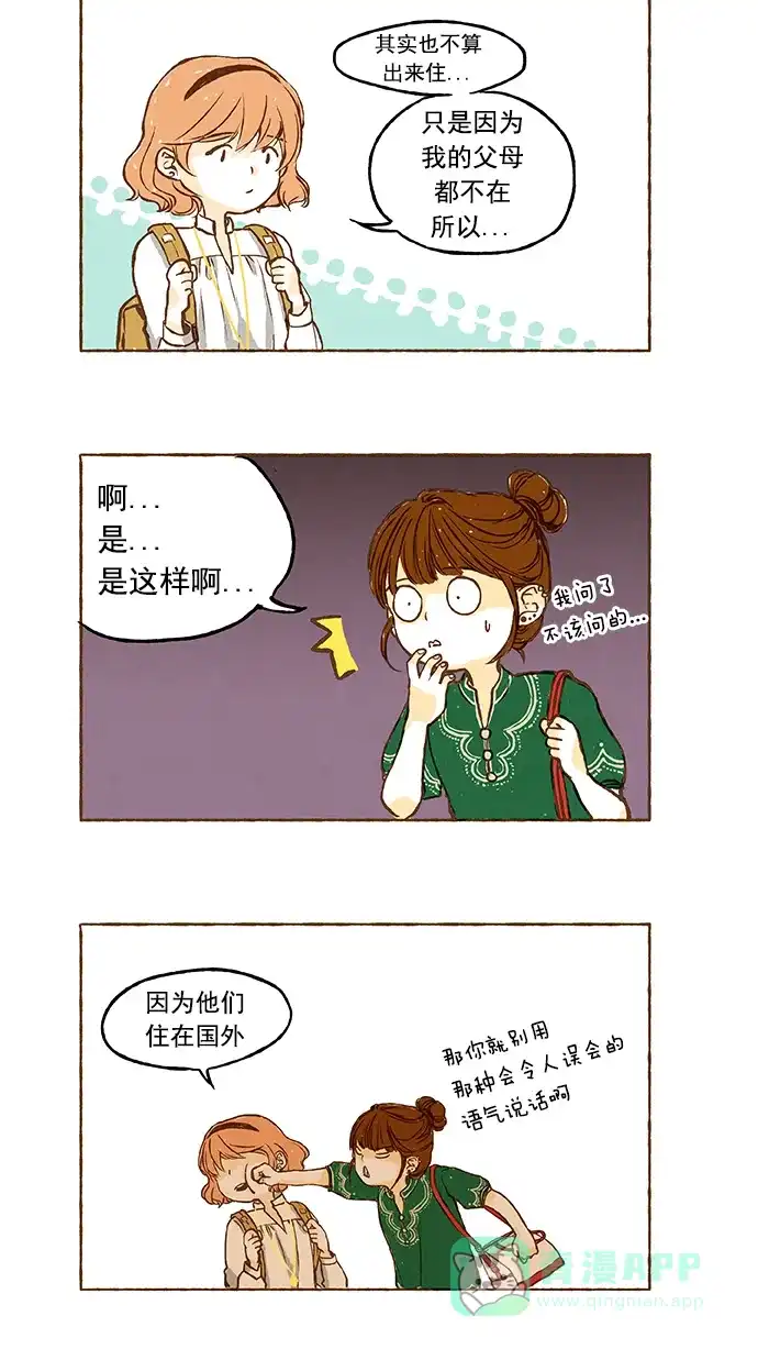《超级秘密》第2话 第7页
