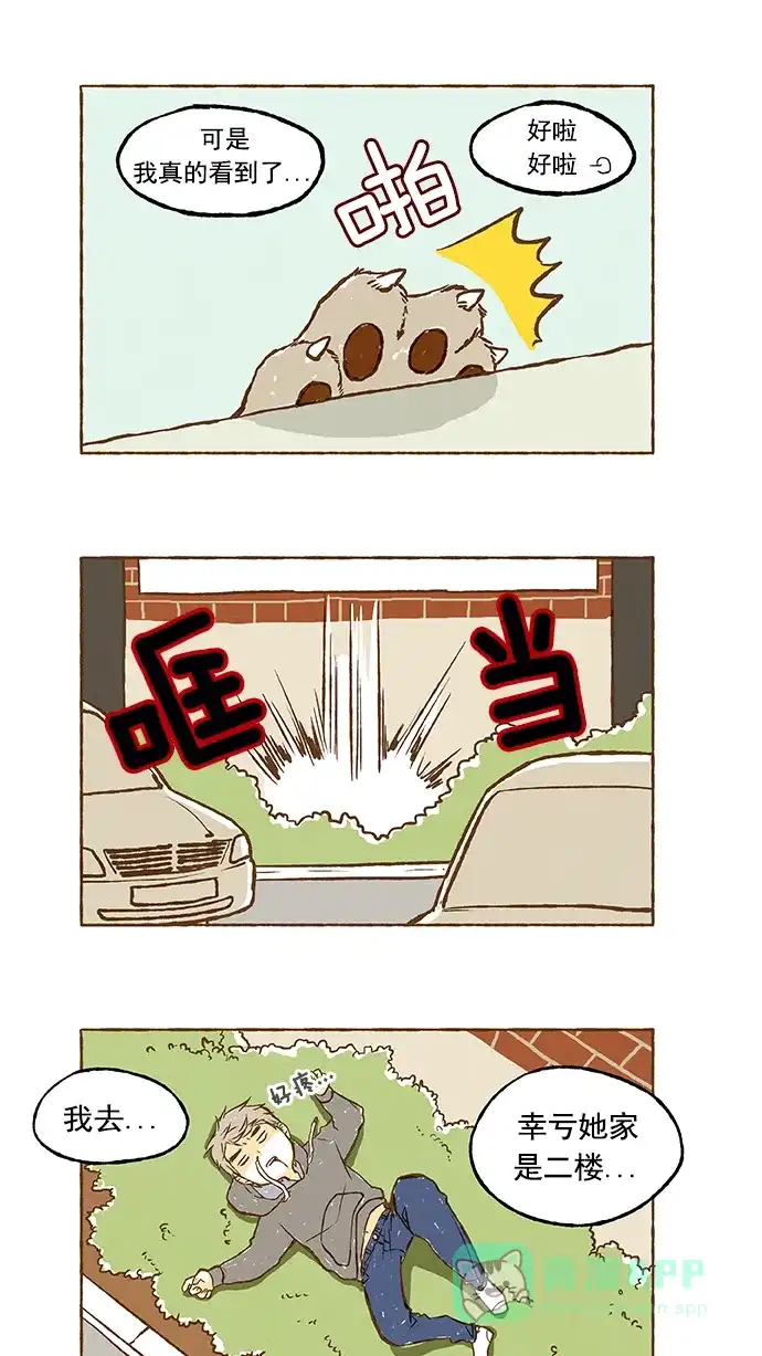 《超级秘密》第2话 第17页
