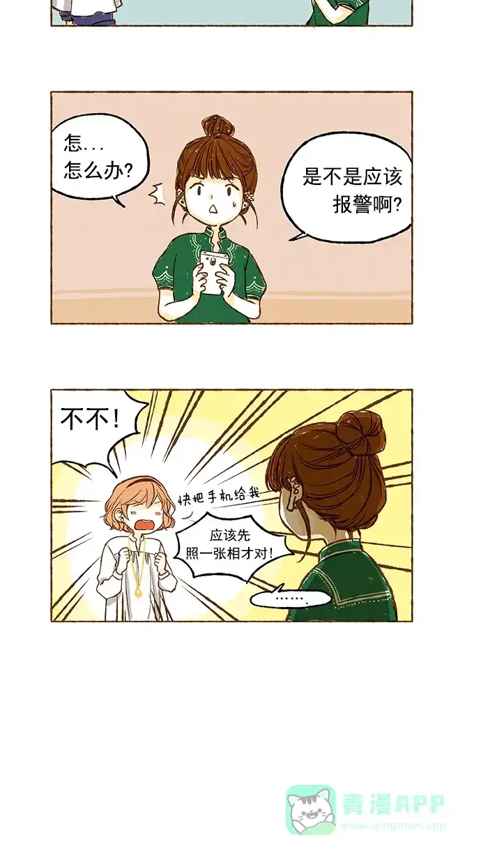 《超级秘密》第2话 第14页