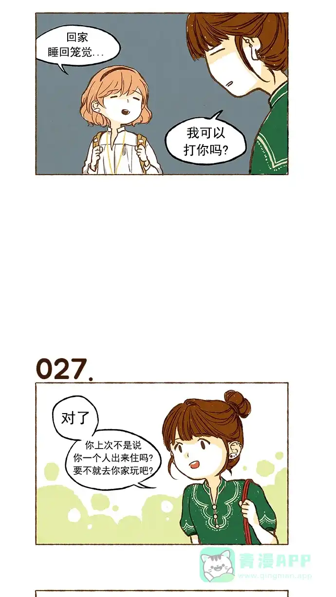 《超级秘密》第2话 第6页