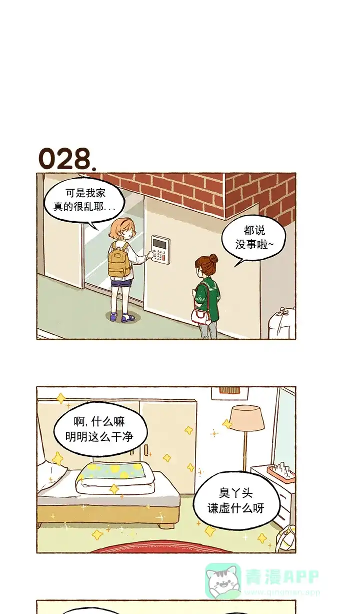《超级秘密》第2话 第8页