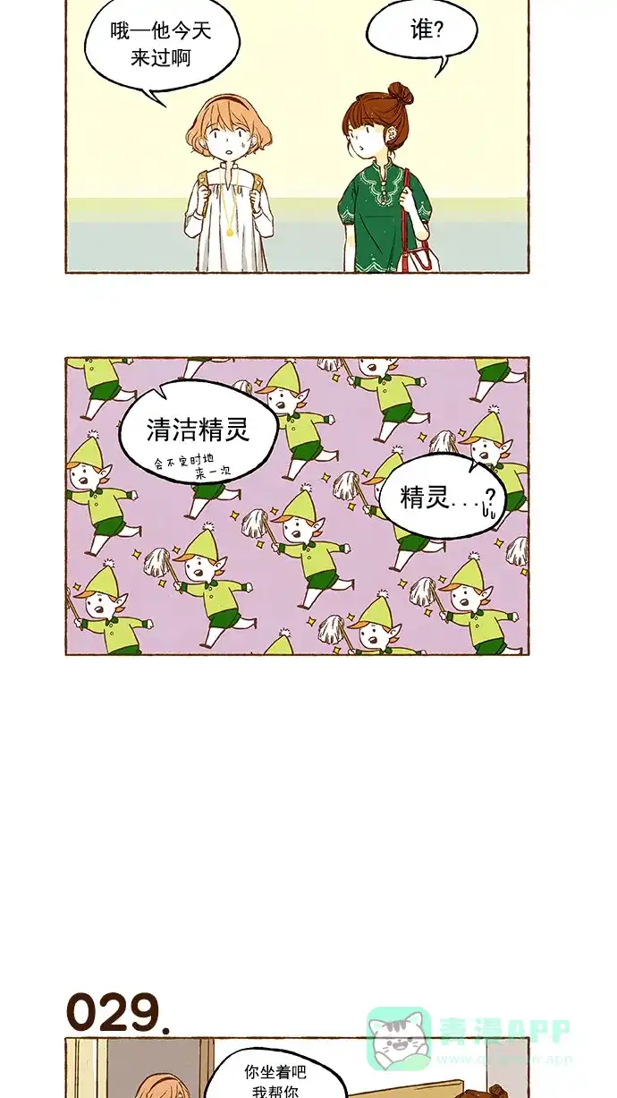 《超级秘密》第2话 第9页