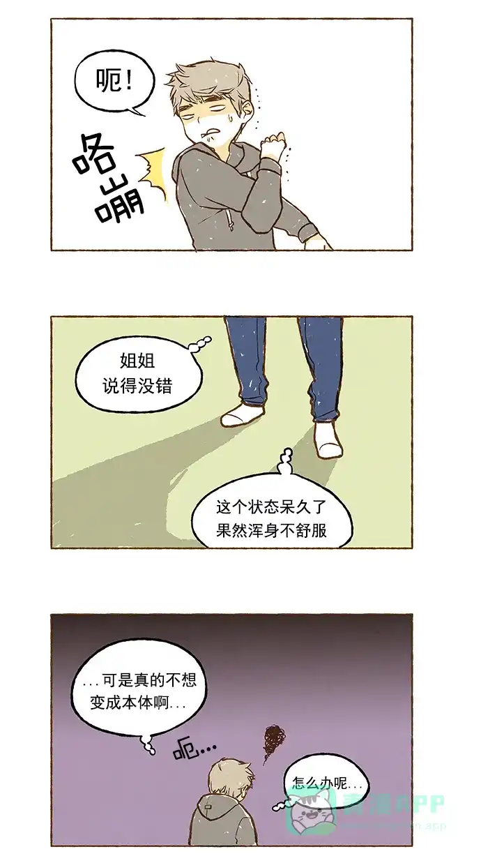 《超级秘密》第2话 第2页
