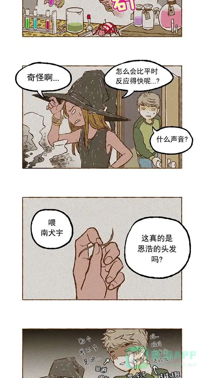 《超级秘密》第29话 第11页