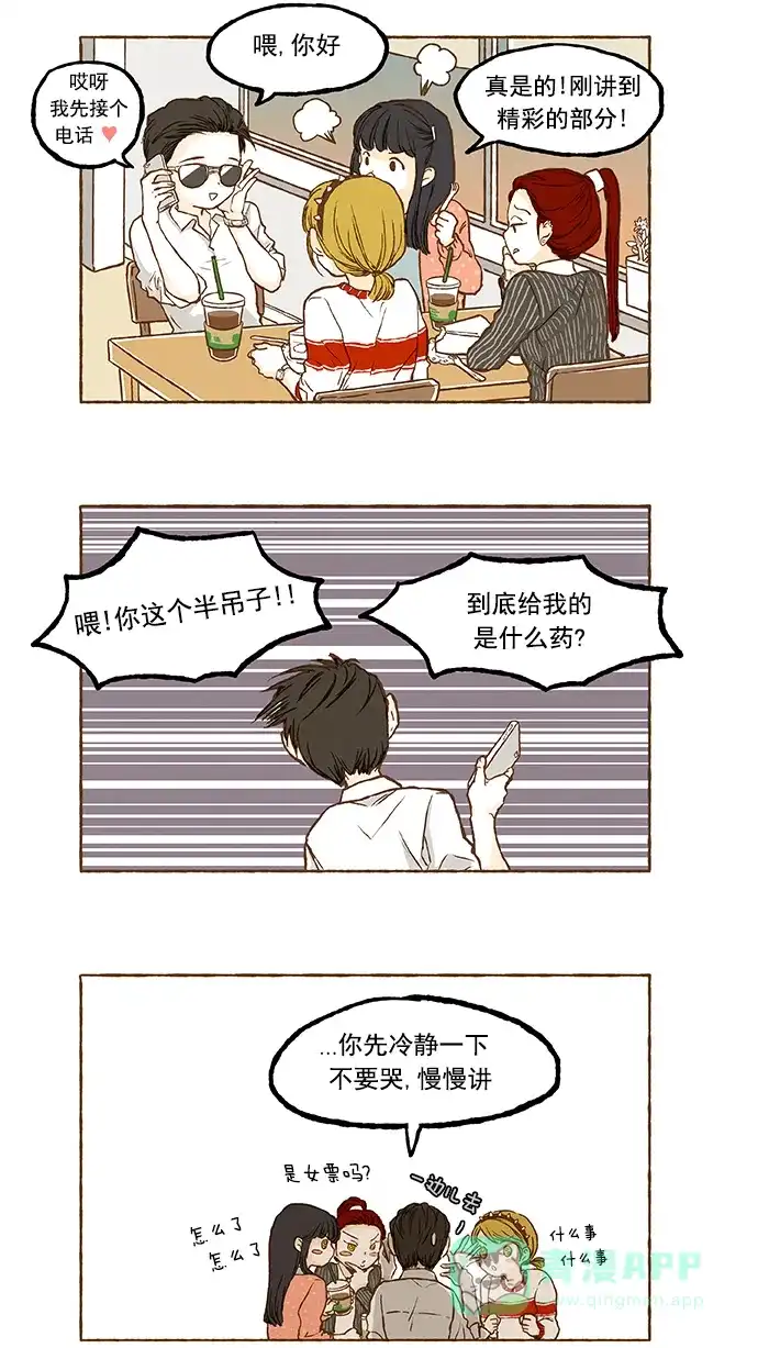《超级秘密》第29话 第2页