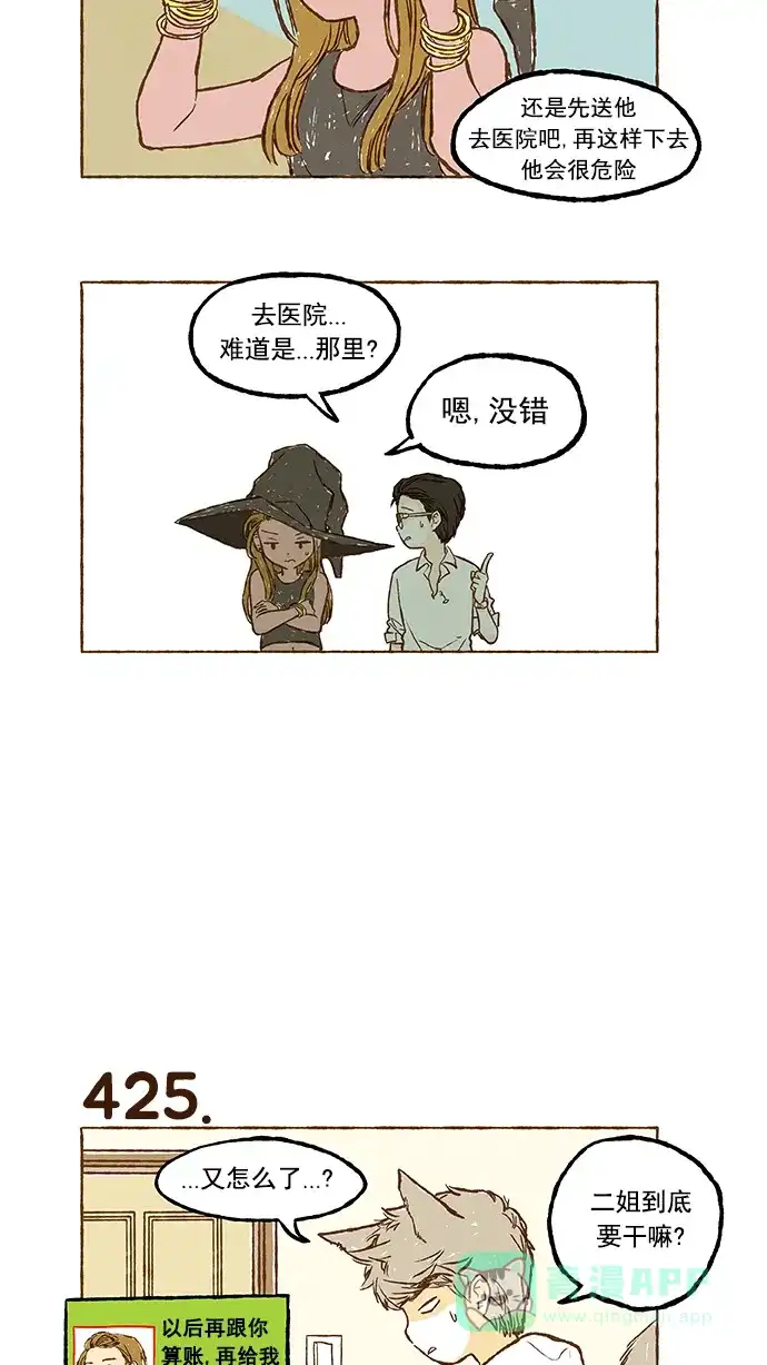 《超级秘密》第29话 第18页