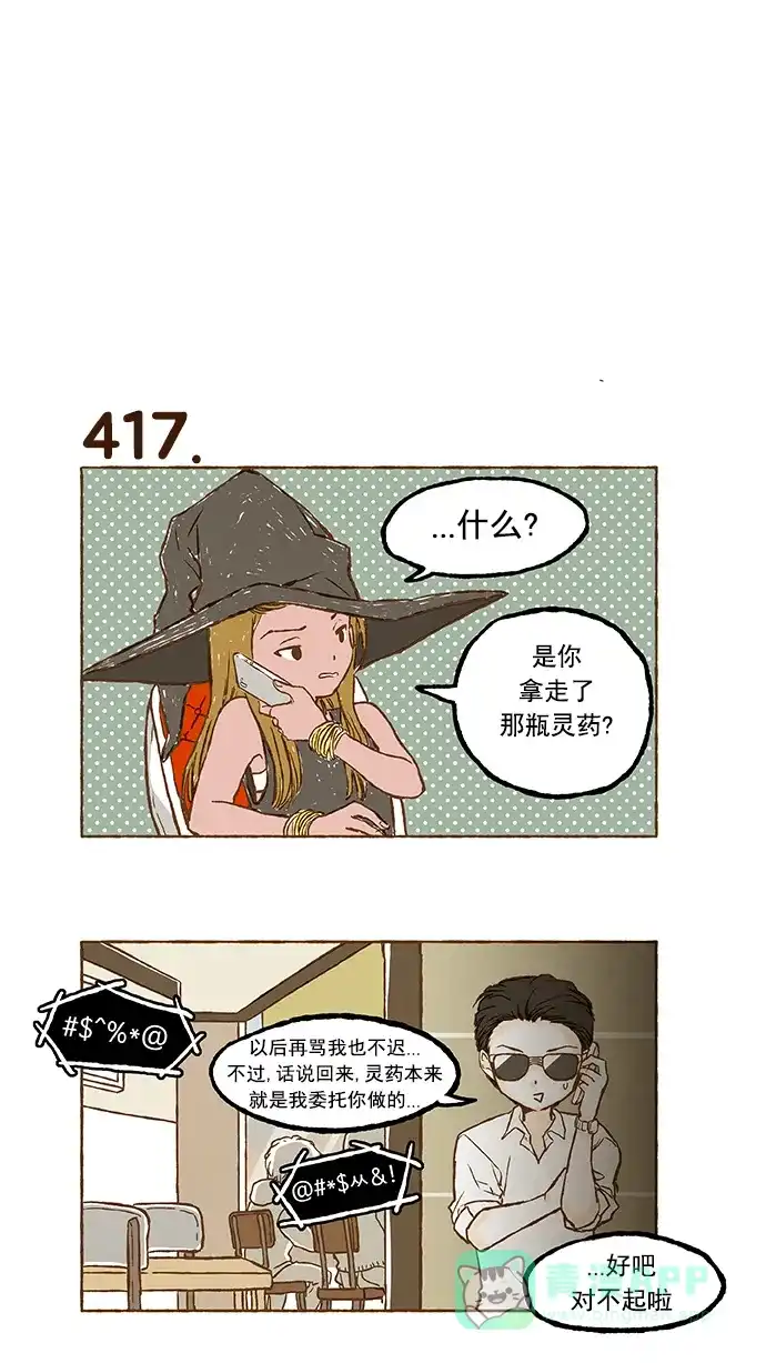 《超级秘密》第29话 第3页
