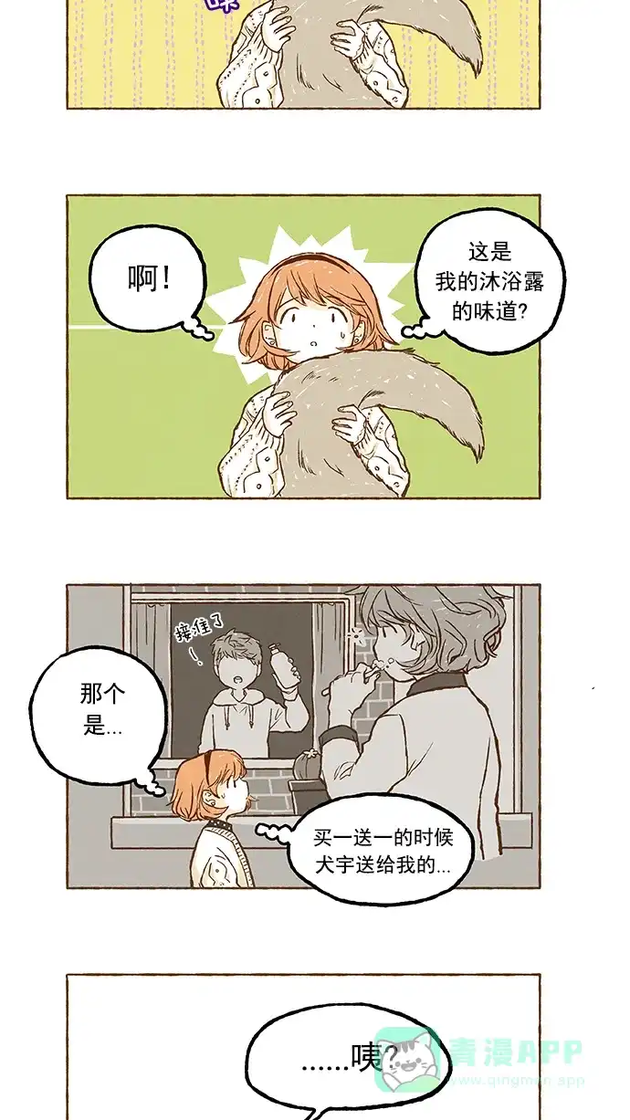 《超级秘密》第29话 第23页