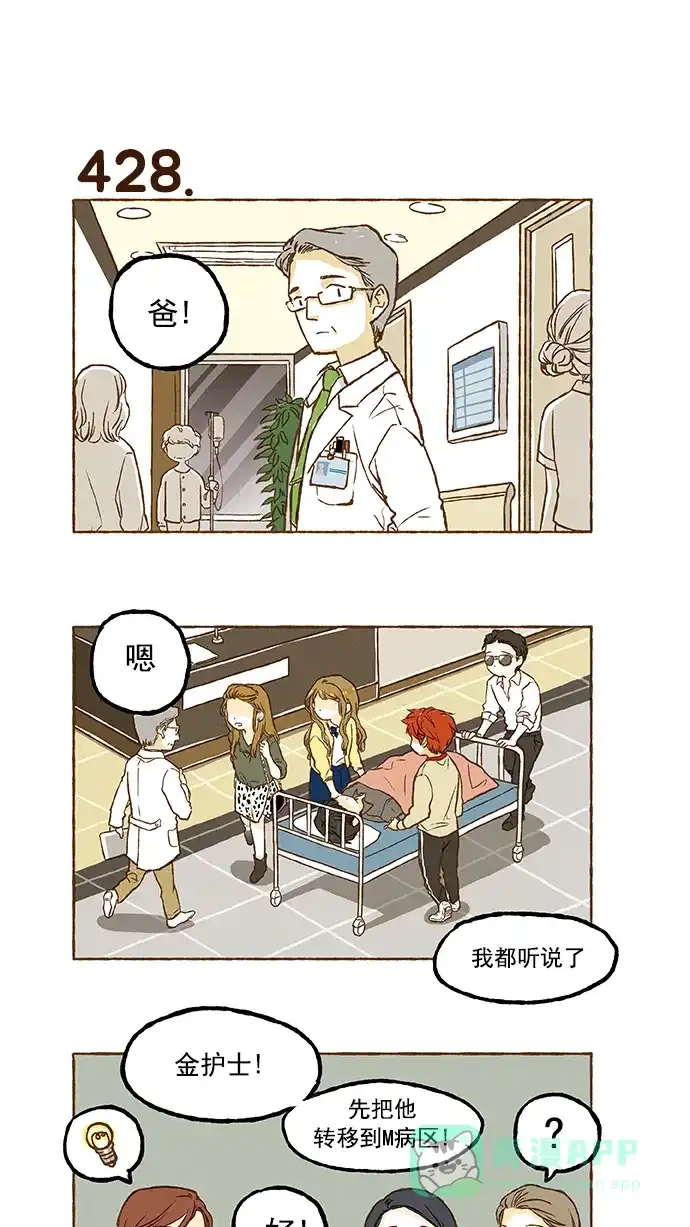 《超级秘密》第29话 第25页