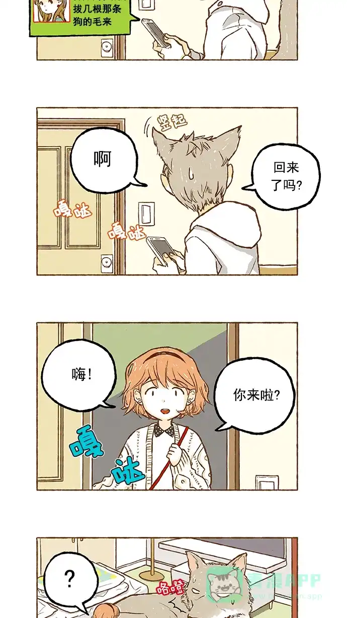 《超级秘密》第29话 第19页