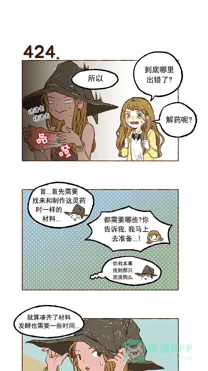 《超级秘密》第29话 第17页