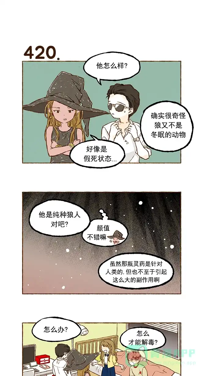 《超级秘密》第29话 第9页