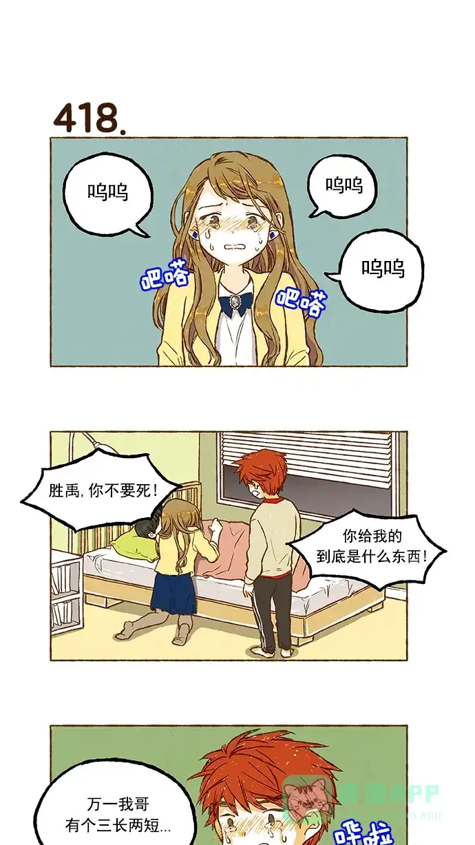 《超级秘密》第29话 第5页