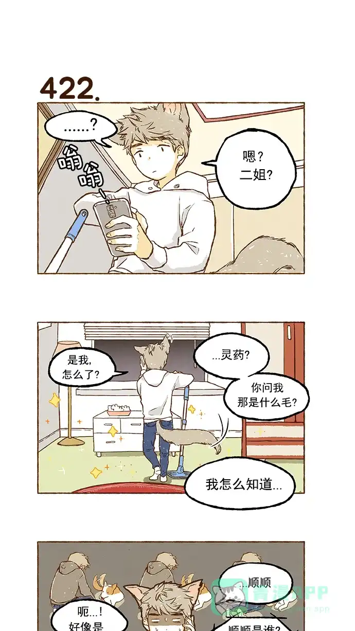 《超级秘密》第29话 第13页