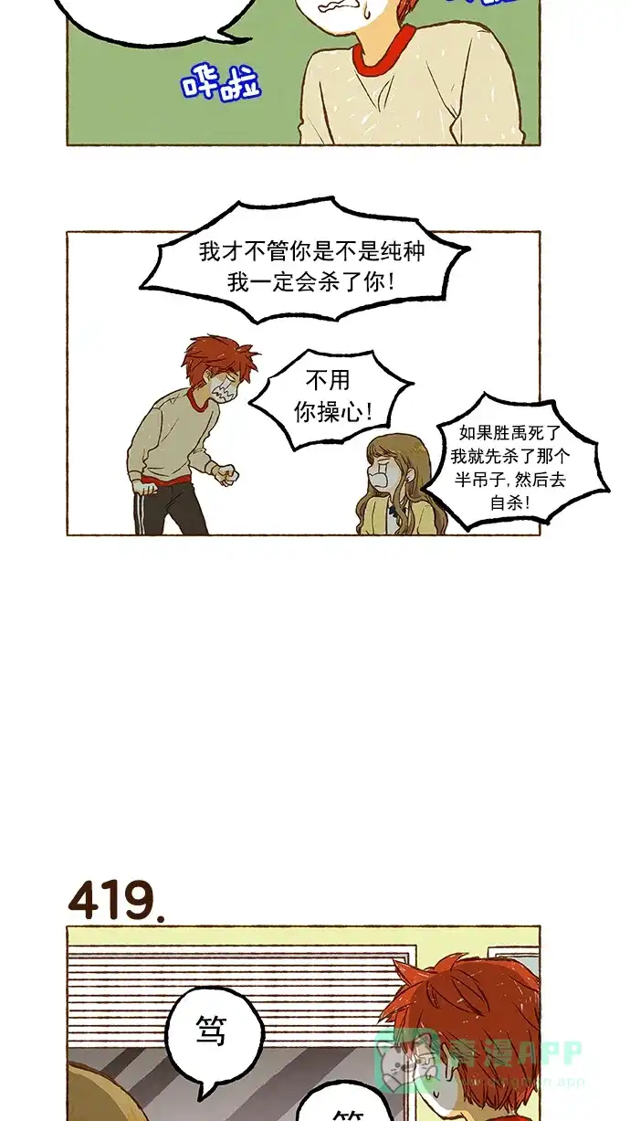 《超级秘密》第29话 第6页