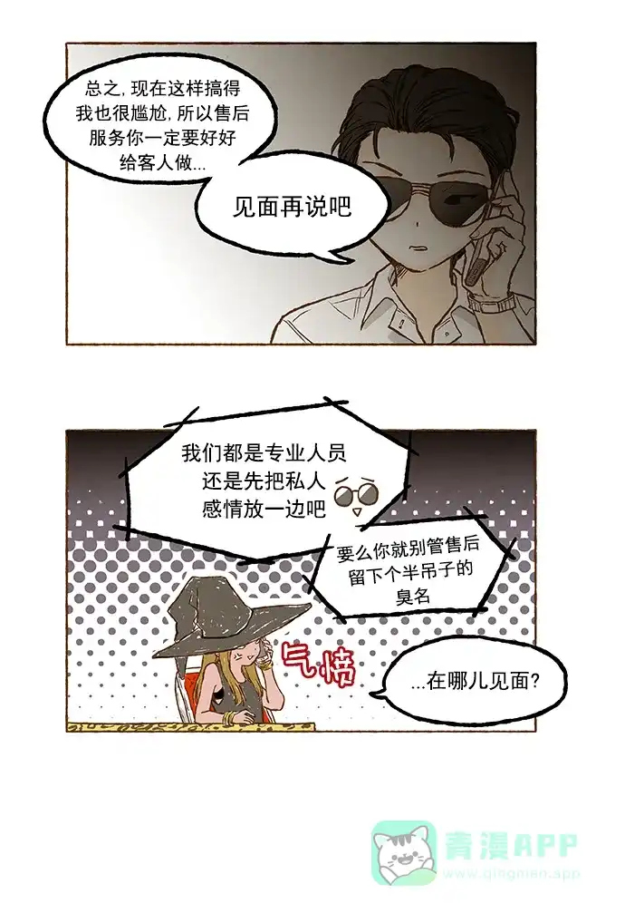 《超级秘密》第29话 第4页
