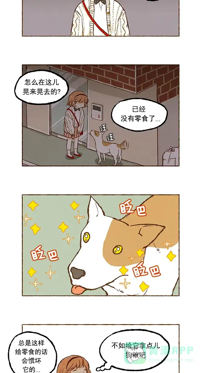 《超级秘密》第29话 第15页