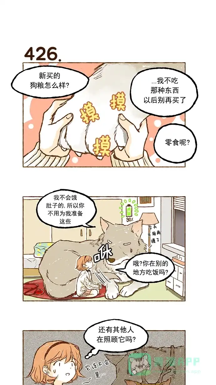 《超级秘密》第29话 第21页