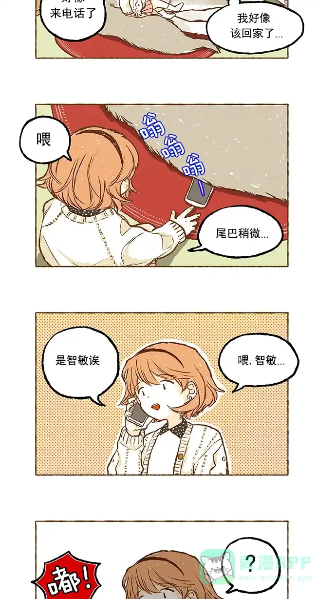 《超级秘密》第30话 第7页