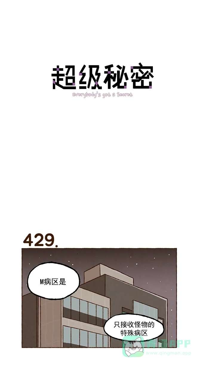 《超级秘密》第30话 第1页