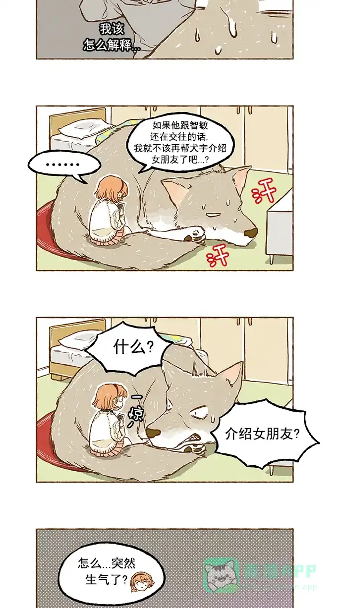 《超级秘密》第30话 第11页