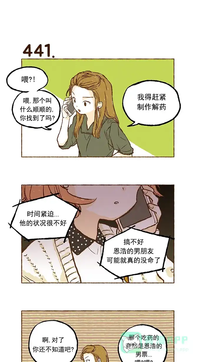 《超级秘密》第30话 第25页