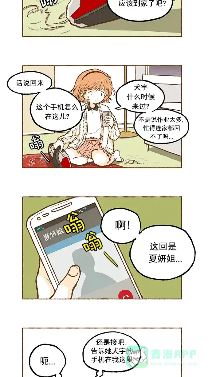 《超级秘密》第30话 第23页