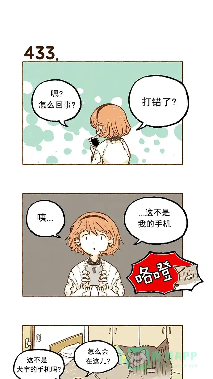 《超级秘密》第30话 第9页