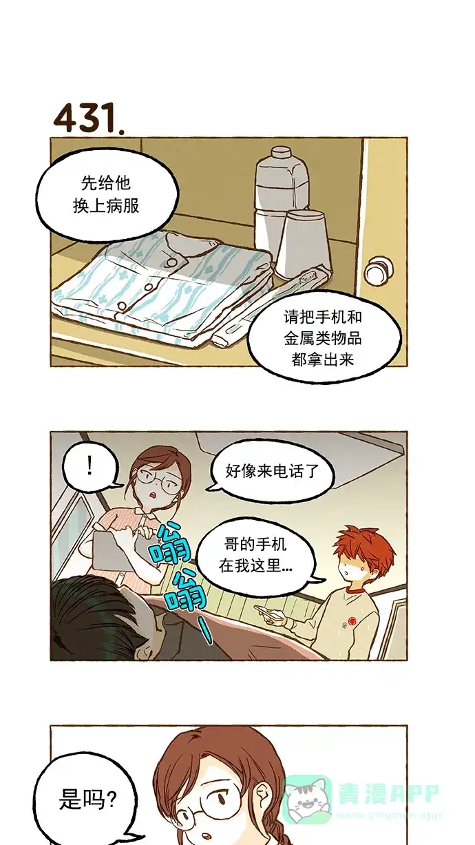 《超级秘密》第30话 第5页