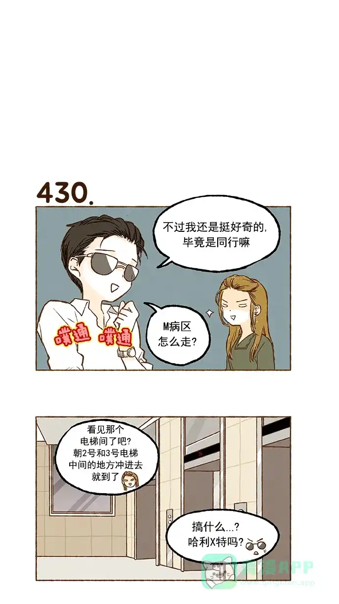 《超级秘密》第30话 第3页