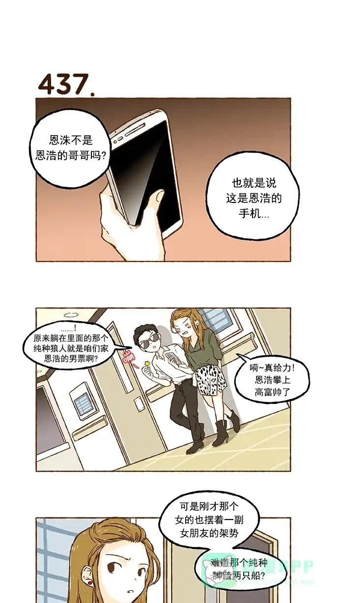 《超级秘密》第30话 第17页