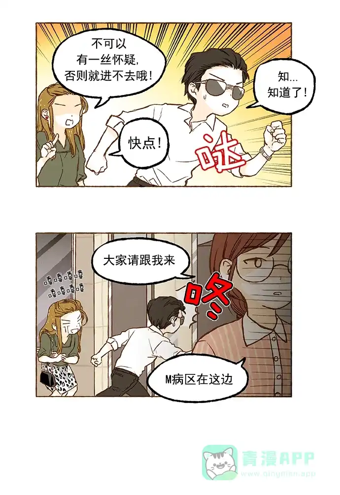 《超级秘密》第30话 第4页