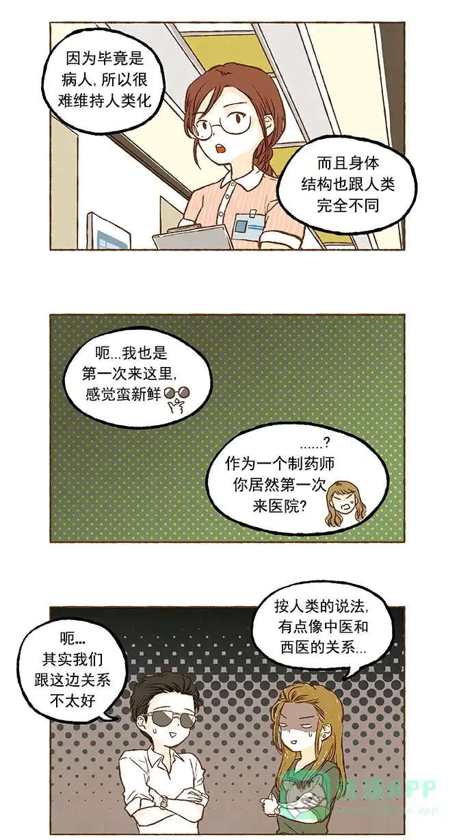 《超级秘密》第30话 第2页