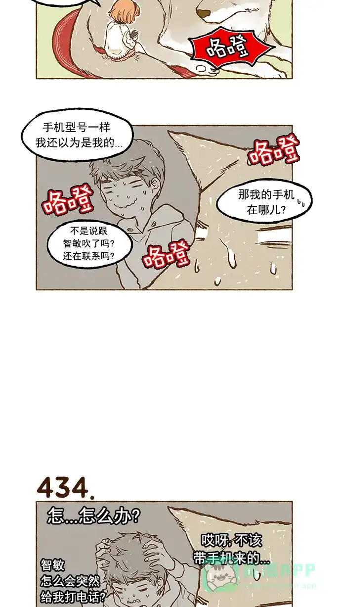 《超级秘密》第30话 第10页