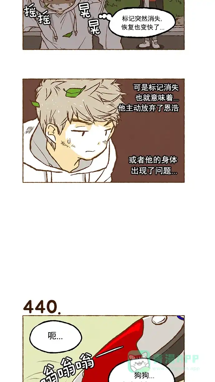 《超级秘密》第30话 第22页