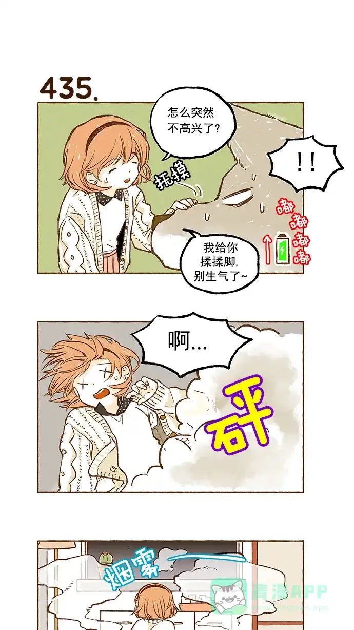 《超级秘密》第30话 第13页