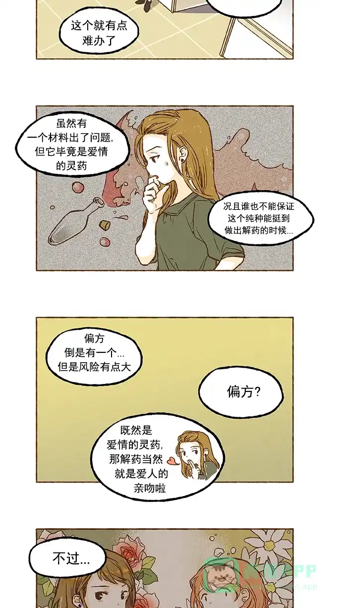《超级秘密》第30话 第19页