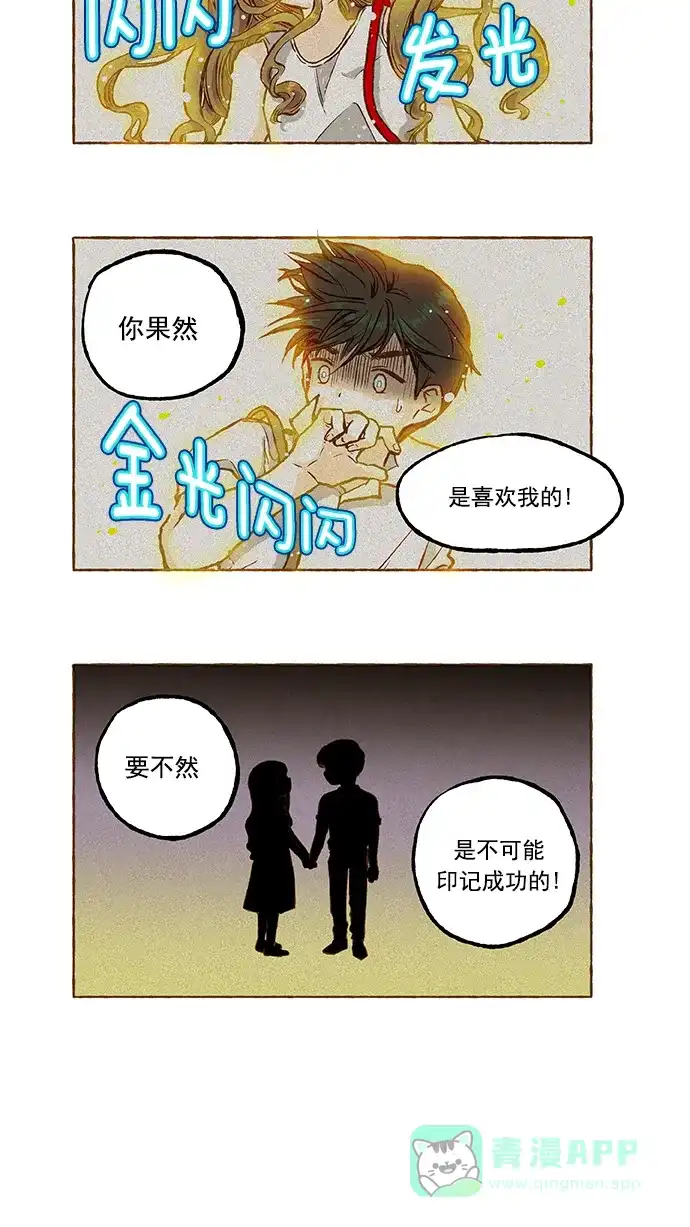 《超级秘密》第31话 第22页