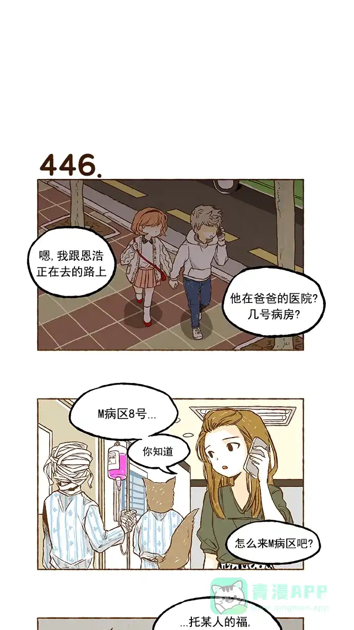 《超级秘密》第31话 第8页