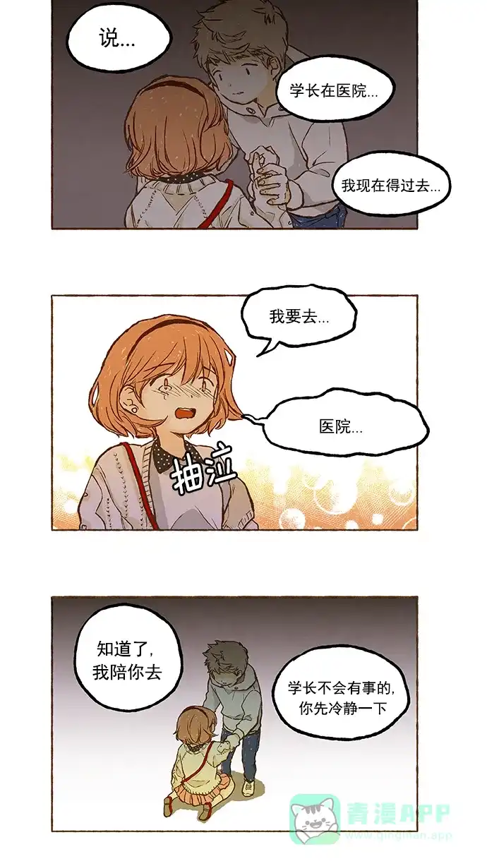 《超级秘密》第31话 第7页