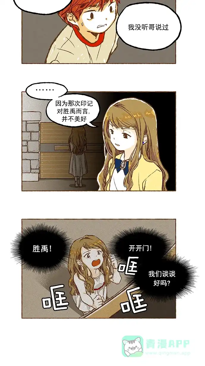 《超级秘密》第31话 第17页