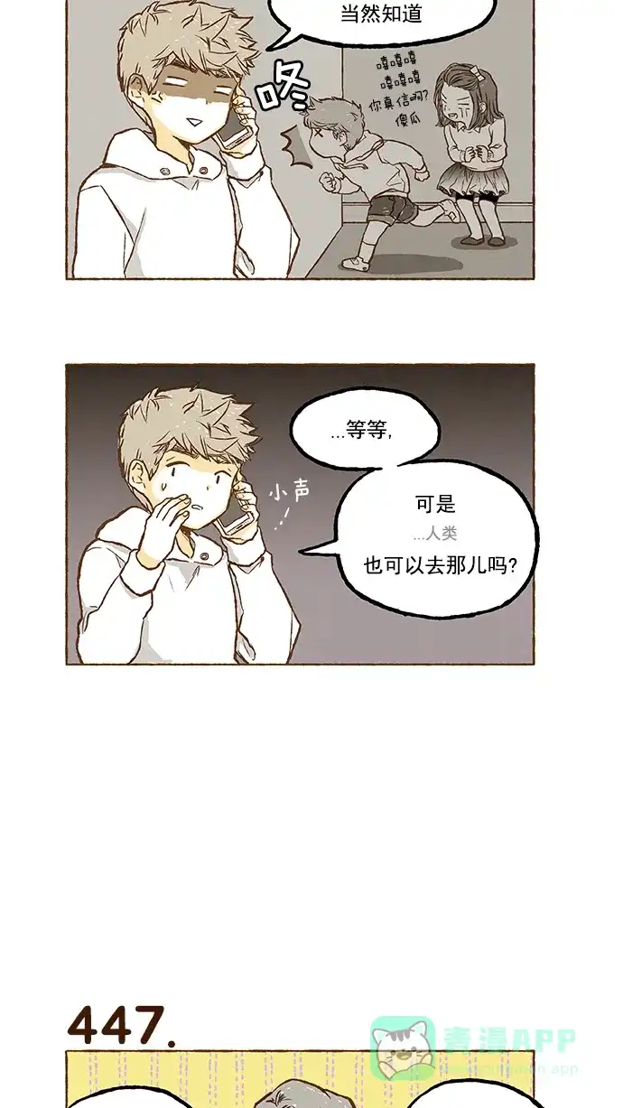 《超级秘密》第31话 第9页