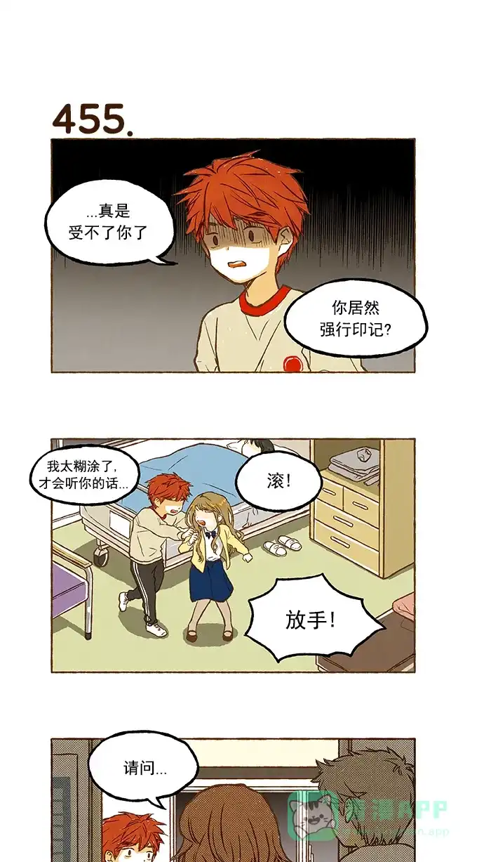 《超级秘密》第31话 第23页