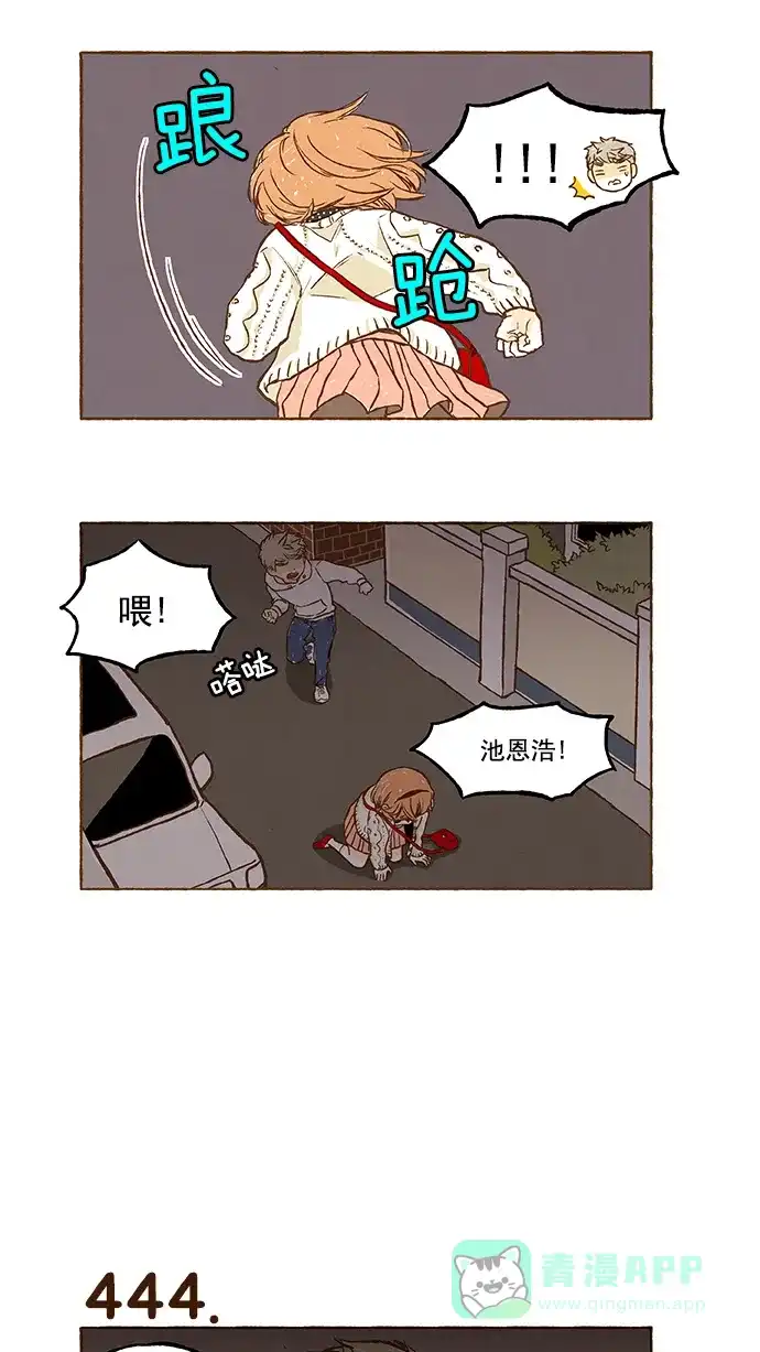 《超级秘密》第31话 第4页