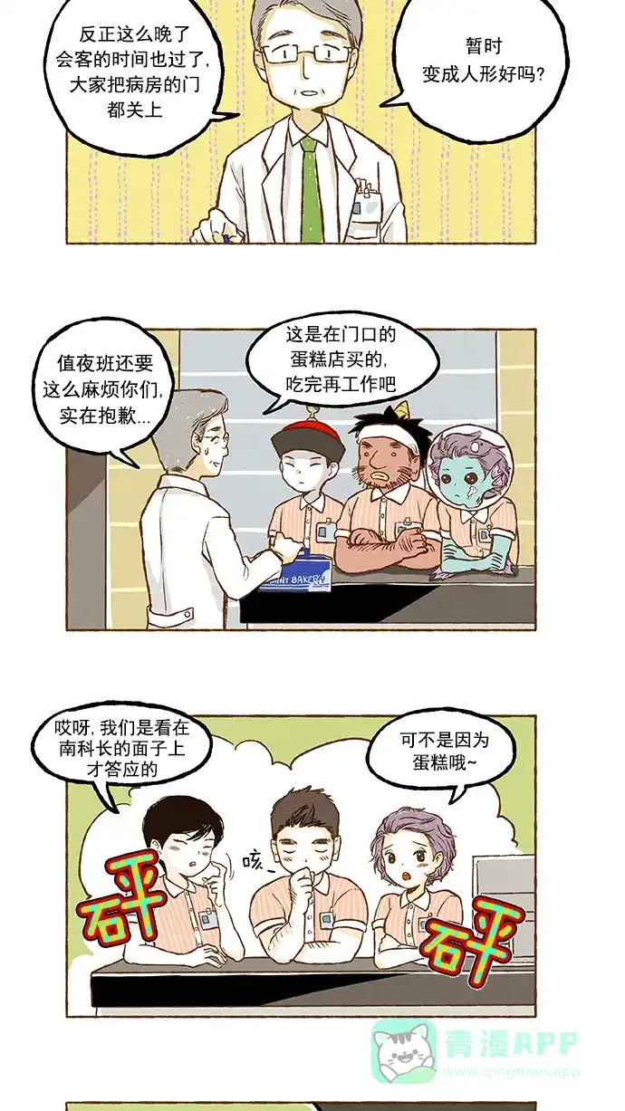 《超级秘密》第31话 第10页