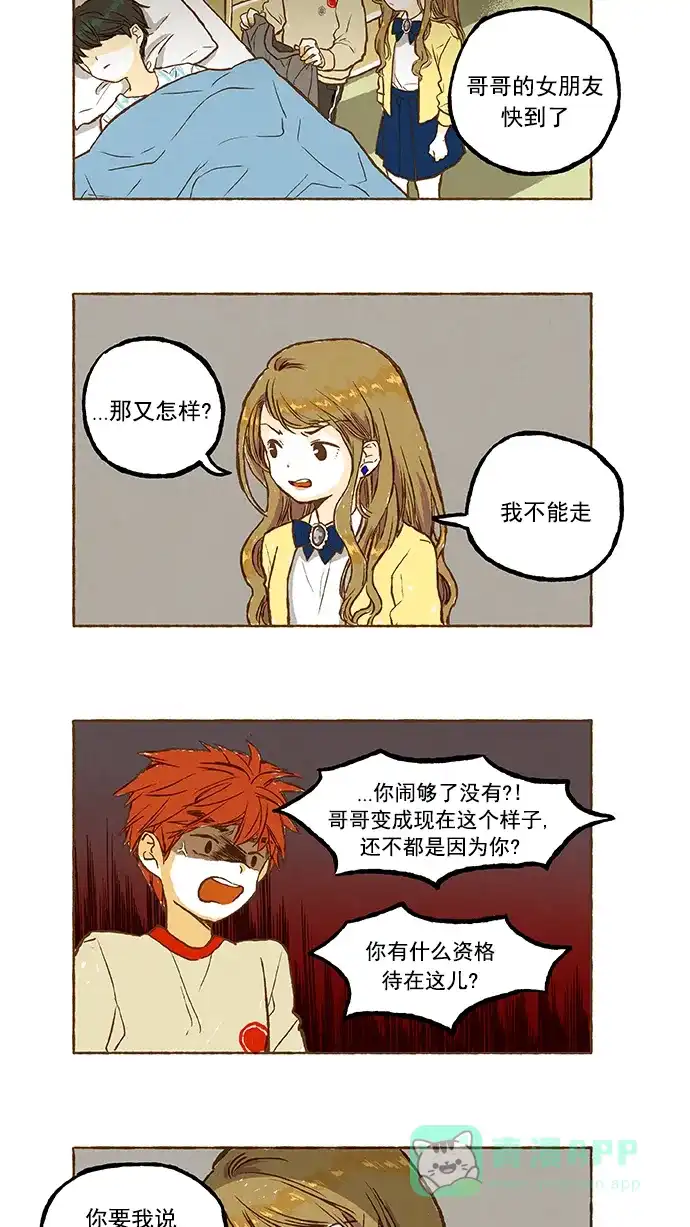 《超级秘密》第31话 第15页