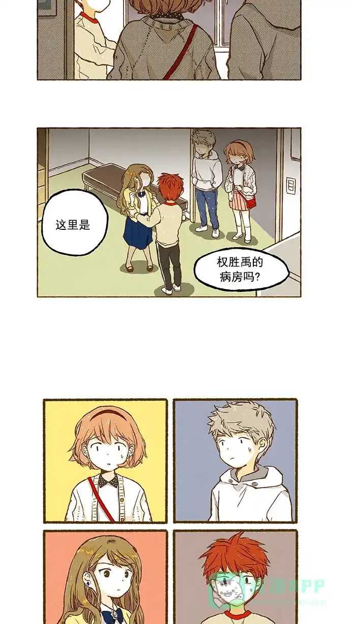 《超级秘密》第31话 第24页